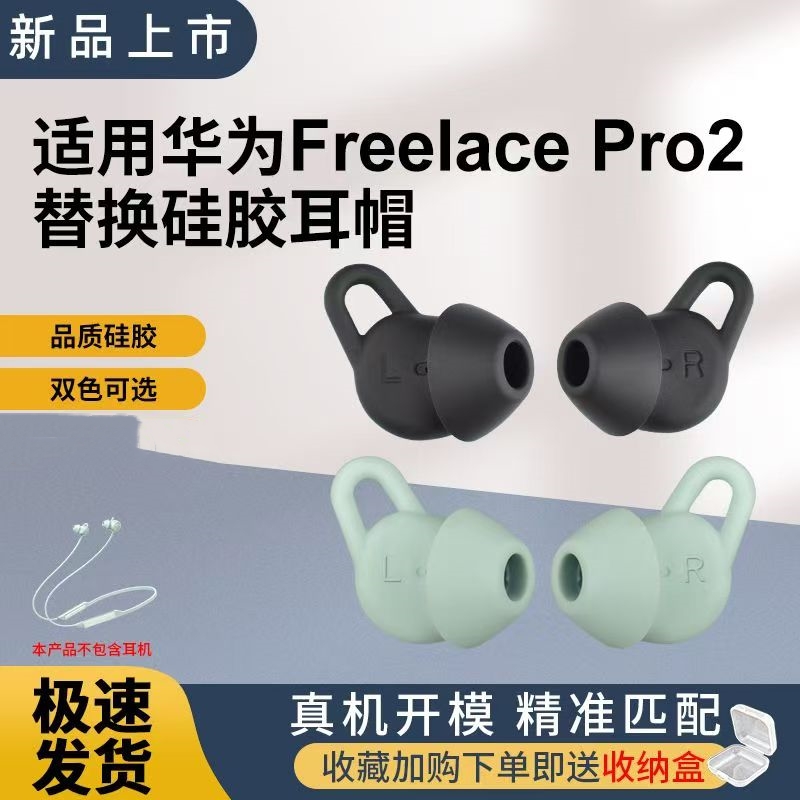 freelacepro2耳塞套硅胶耳帽配件