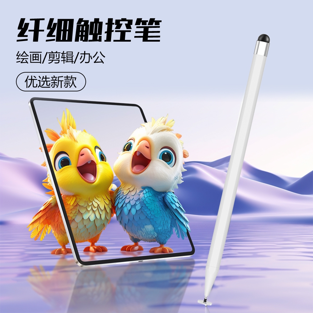 触屏电容笔手机平板通用触控笔ipad绘画手写笔修图剪辑适用苹果华为vivo小米oppo学习机触摸笔磁吸电脑被动式