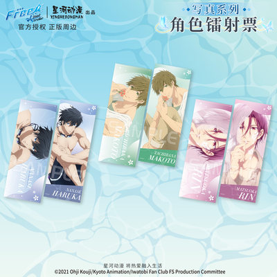 星河动漫 Free！七濑遥 橘真琴 松冈凛 写真系列 镭射票 纸质卡