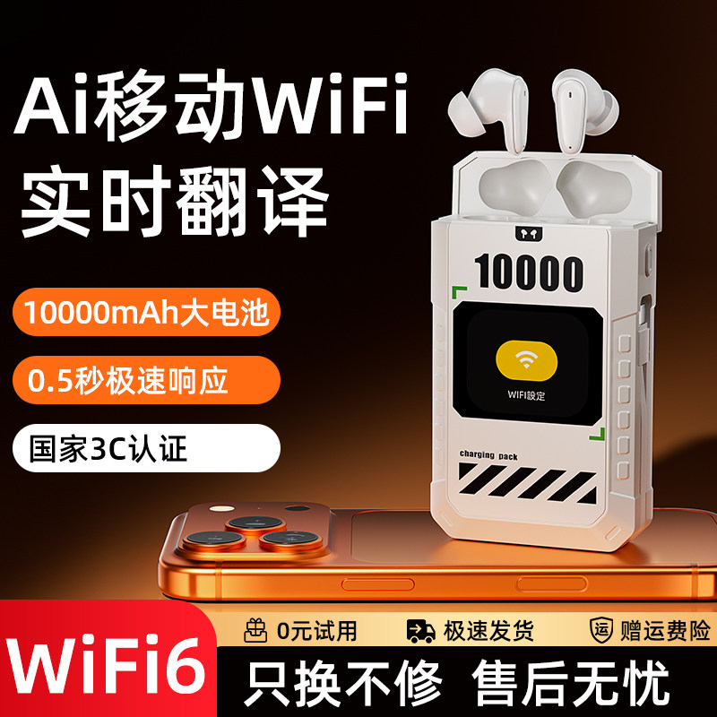 新讯全球流量随身WiFi蓝牙耳机一体AI智能多国语言实时同声翻译器