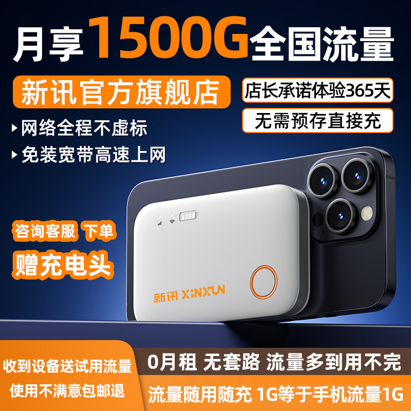 新讯移动wifi随身wifi无线网络手机流量上网卡2026新款官