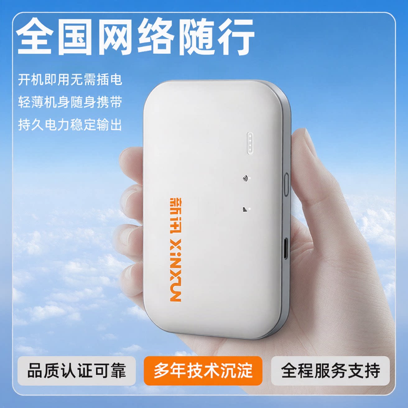 新讯网络随身wifi移动无线网手机流量全国通用 2026新款智能携带上网家用车载便携式笔记本电脑路由器wi-fi6