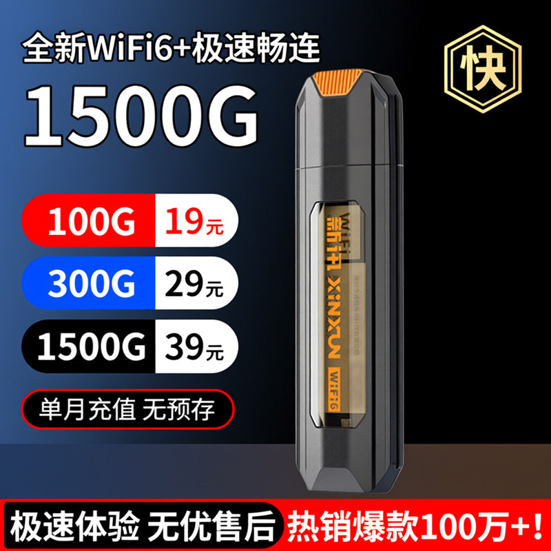 新讯usb车载随身wifi2026新款移动无线无限速流量全国通用手机电脑无线网卡便携网络wifi插电即用路由器上网