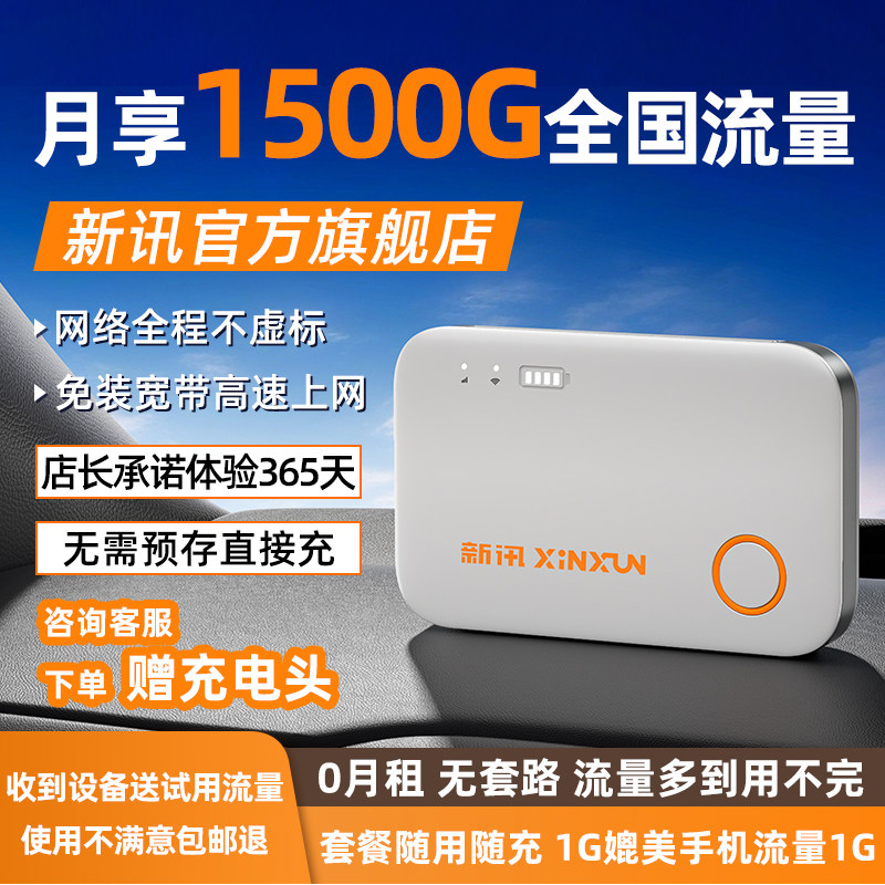 新讯移动wifi随身wifi无线网络手机流量上网卡2026新款官方正品全国通用便携式智能车载4G路由器家用宽带上网