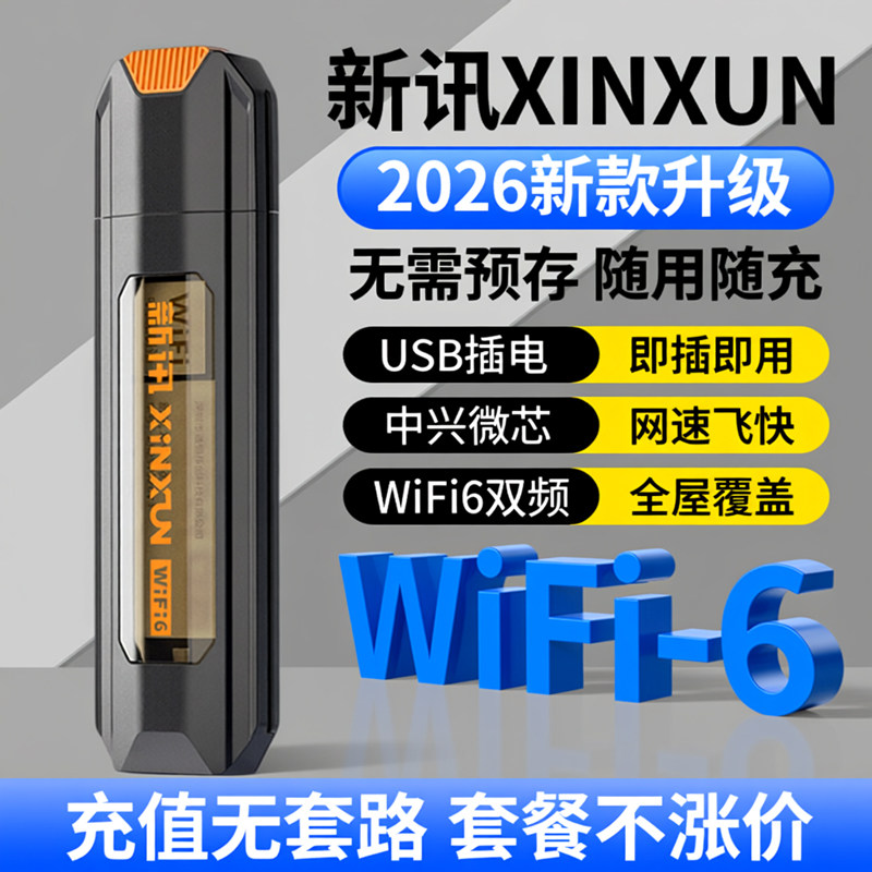 2026新款随身wifi插电式usb无线网卡全国通用流量路由器4g车载高速网络智能携带上网热点家用便携移动无线网图片