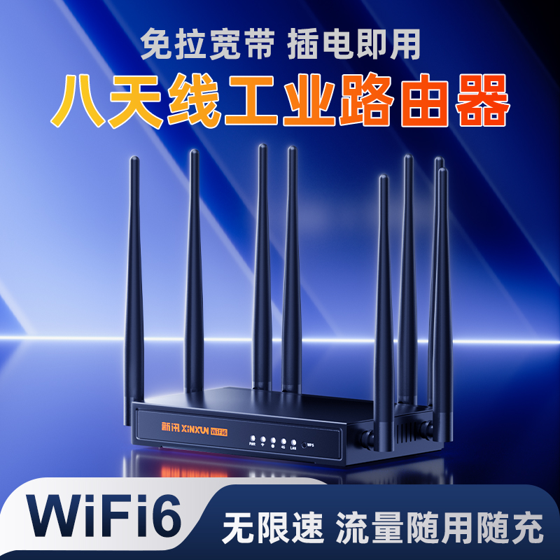 免拉宽带】新讯随身wifi6无线路由器cpe移动工业级全网通光纤网络流量上网卡5g高速家用企业插卡适用华为小米 网络设备/网络相关 随身wifi 原图主图