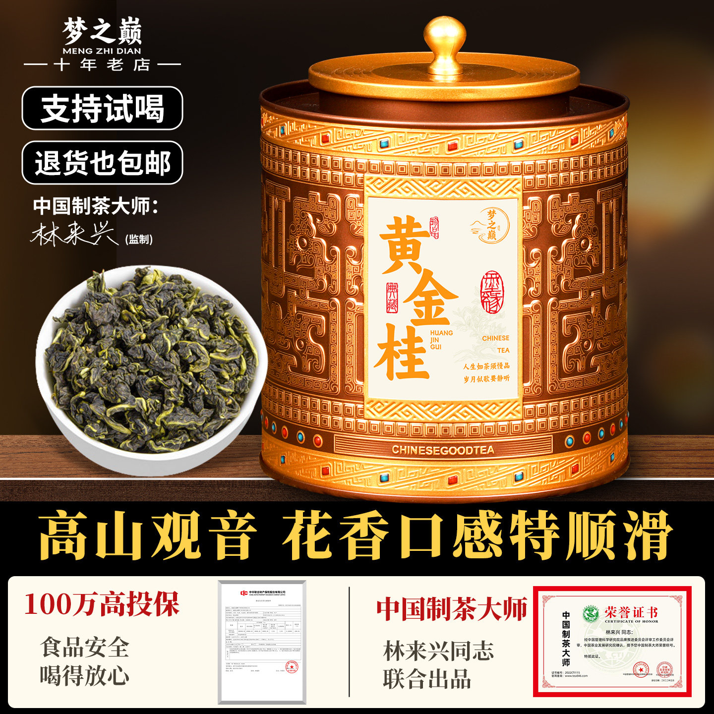 梦之巅安溪黄金桂茶叶福建闽南透天香黄旦新茶桂花香乌龙茶250克