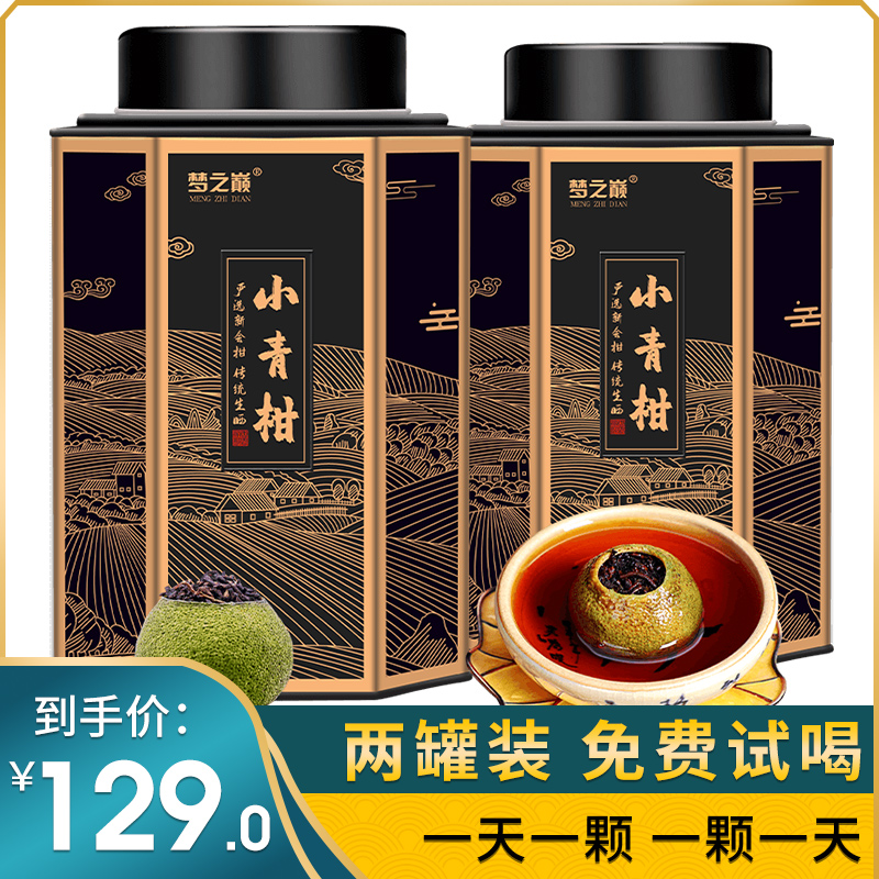 新会生晒小青柑普洱茶熟茶罐装陈皮柑普橘普茶叶礼盒装送礼 长辈