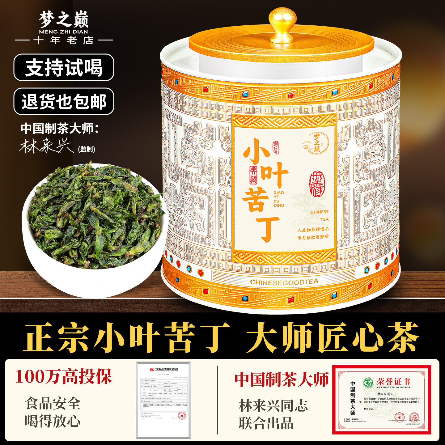 梦之巅小叶苦丁茶春茶嫩芽泡水喝2026新茶叶青山绿水茶250g自己喝