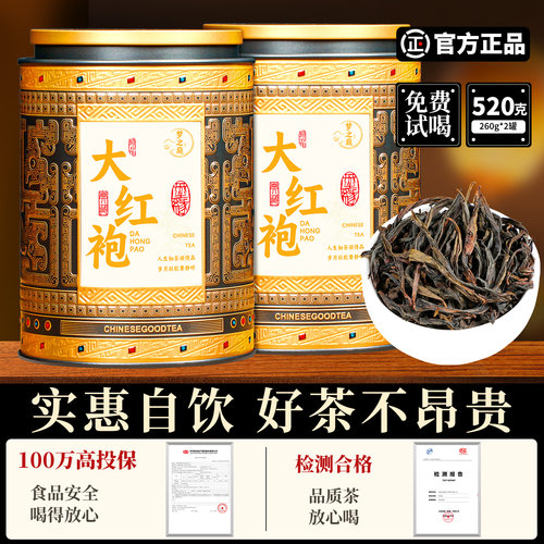 梦之巅大红袍茶叶自己喝的新茶乌龙茶岩茶肉桂茶浓香型散装自己喝