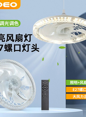可定制印LOGO大功率螺口水晶风扇灯led家用卧室厨房遥控吸顶吊扇