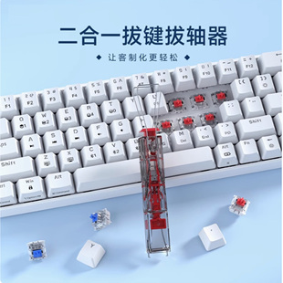 拔轴器拔键器二合一机械键盘热插拔键帽轴体拆卸器客制化键盘清洁