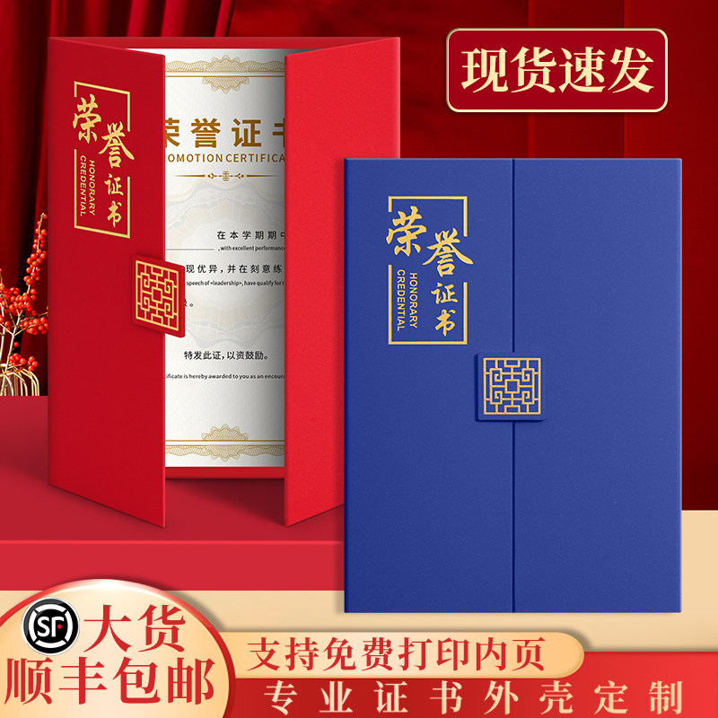 荣誉证书封套定制外壳定做封皮高档颁奖获奖优秀员工奖状a4内芯可打印制作欧式三折页毕业结业任命聘书证件书