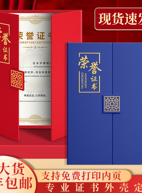 荣誉证书封套定制外壳定做封皮高档颁奖获奖优秀员工奖状a4内芯可打印制作欧式三折页毕业结业任命聘书证件书