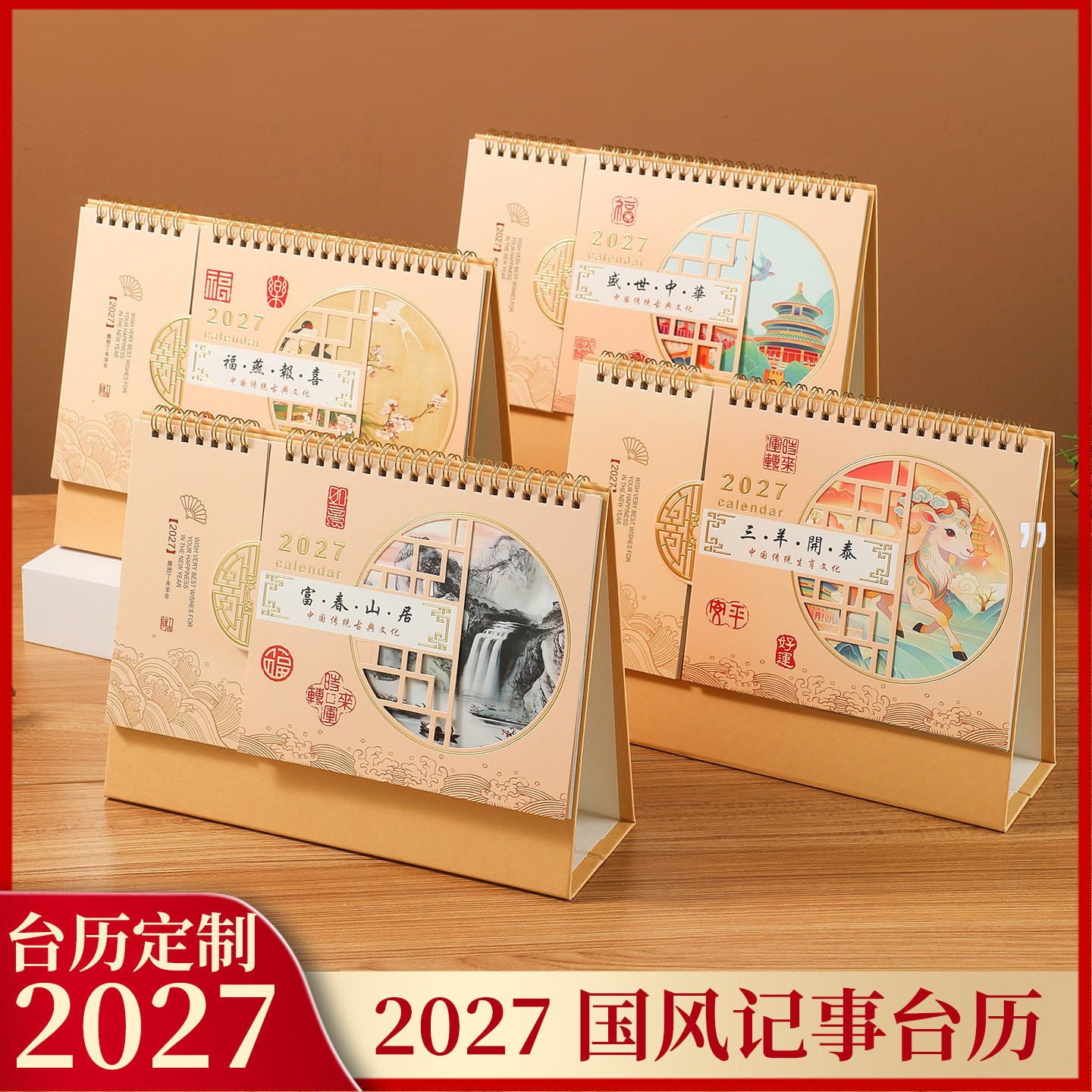台历2027年新款大号古风便签日历故宫文创办公桌面摆件工作打卡计划记事本月历公司企业广告定制印刷可印logo图片
