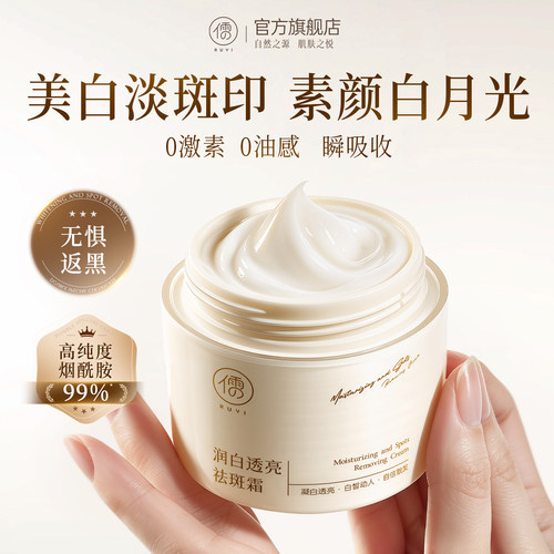 【药监认证】美白淡斑面霜第一名