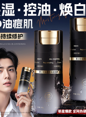 男士面霜秋冬季补水保湿霜乳液润肤擦脸护肤品脸部正品官方旗舰店