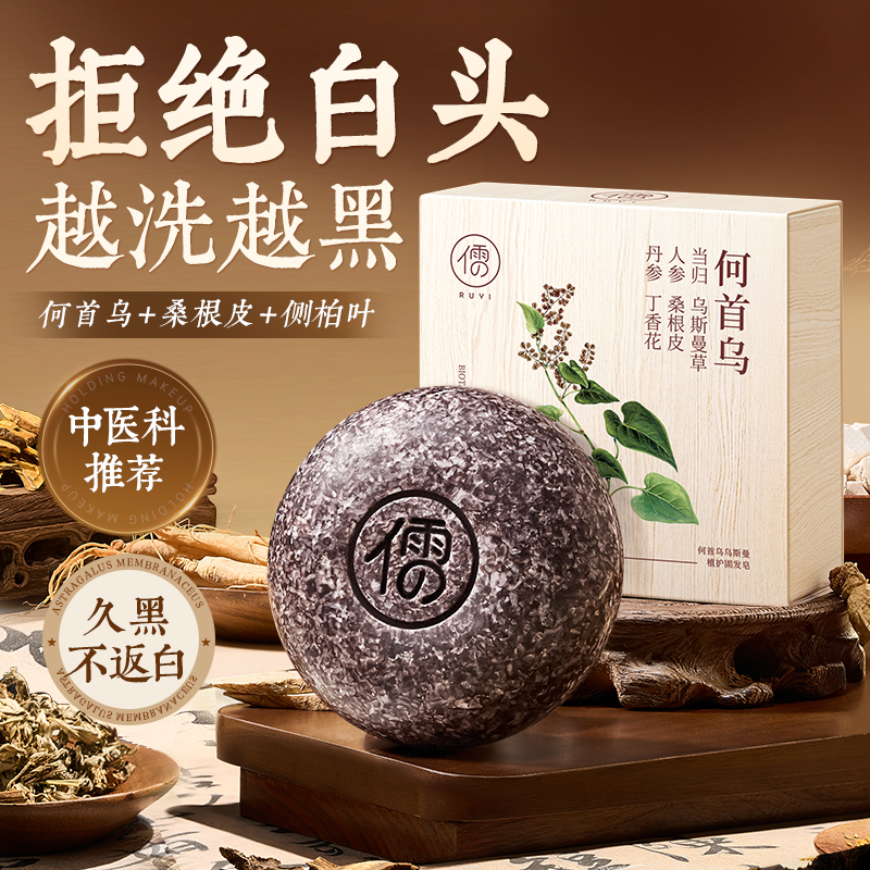 何首乌洗发皂侧柏叶黑灵芝洗头饼中药新疆乌斯曼草五黑乌发手工皂