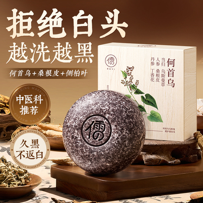 胖东莱药监认证丨中药黑发洗发皂
