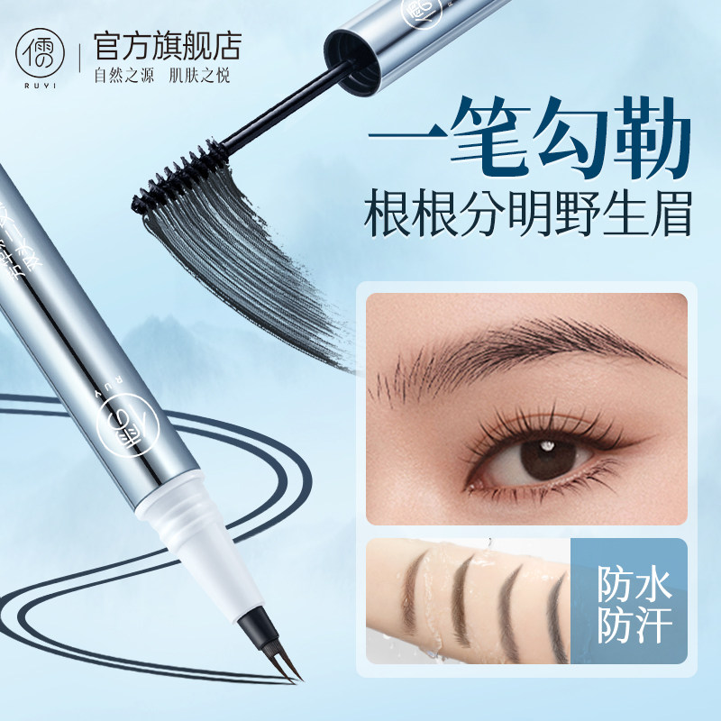儒意二叉水眉笔持久防水汗不脱色根根分明野生眉染眉膏正品官方店,彩妆/香水/美妆工具,眉笔/眉粉/眉膏,淘宝优惠券,粉丝福利购,淘宝优惠卷
