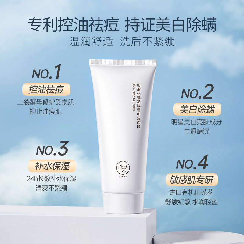 氨基酸洗面奶美白补水保湿控油抗痘深层清洁洁面乳男女士官方正品