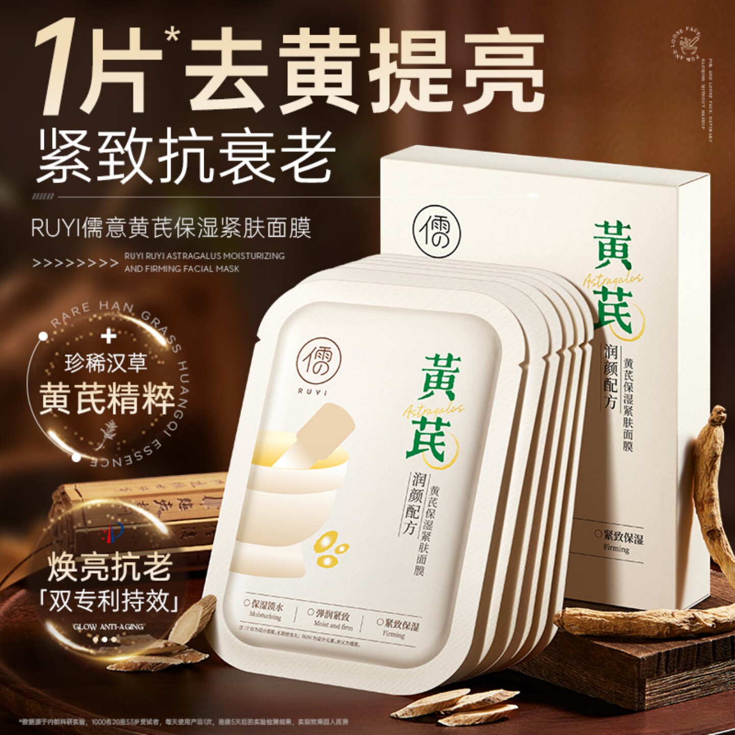 黄芪面膜去黄气保湿滋润补水紧致淡纹抗皱祛抗官方衰旗舰店老正品