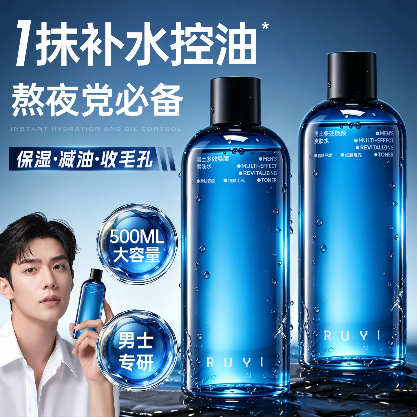B5男士爽肤水补水保湿控油收缩毛孔润肤湿敷水须后水正品男士护肤