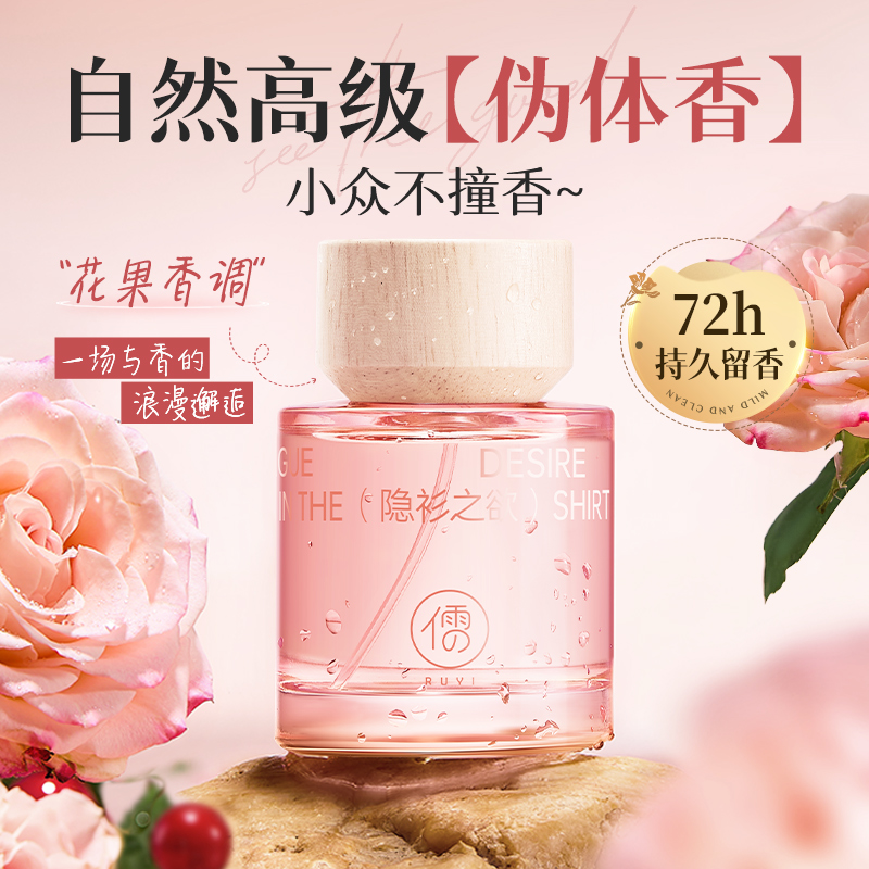 『韦雪推荐x胖东莱』纯欲淡香水