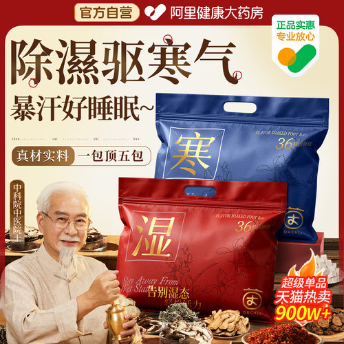 胖东來断货王丨中医泡脚包第1名