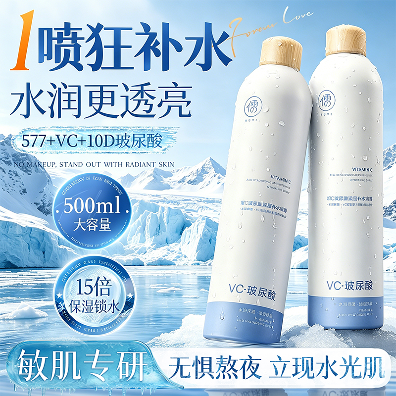 玻尿酸维C补水喷雾爽肤水小分子妆前舒缓保湿敷水男女官方旗舰店