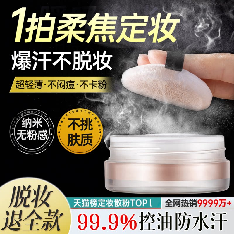 散粉定妆持妆防水防汗粉饼蜜粉控油提亮细腻不脱妆女干油皮旗舰店