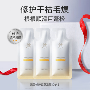 滋养柔顺滑防干枯烫染深层修护免蒸发膜10g U先直播间福利