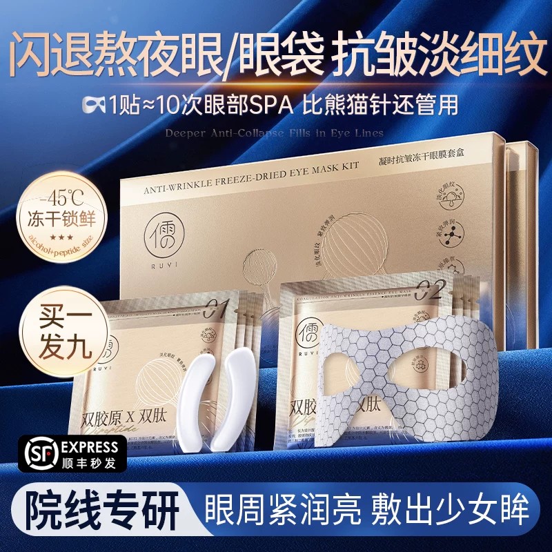 冻干眼膜抗皱紧致去淡细纹黑眼袋去除化眼圈神器男女士眼霜