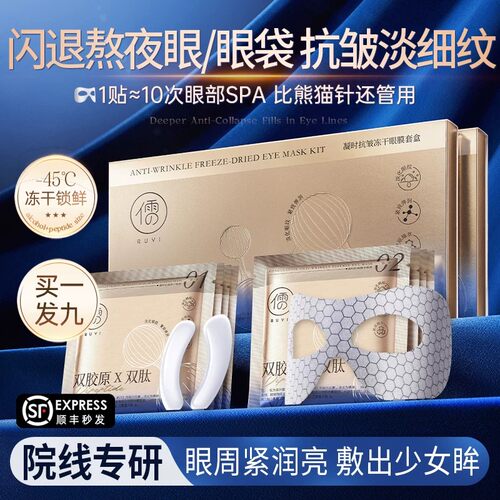 全网热销100w+丨淡纹抗衰老眼膜