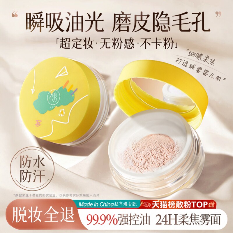 散粉定妆粉饼控油持久防水防汗不脱妆春夏蜜粉正品官方旗舰店大牌