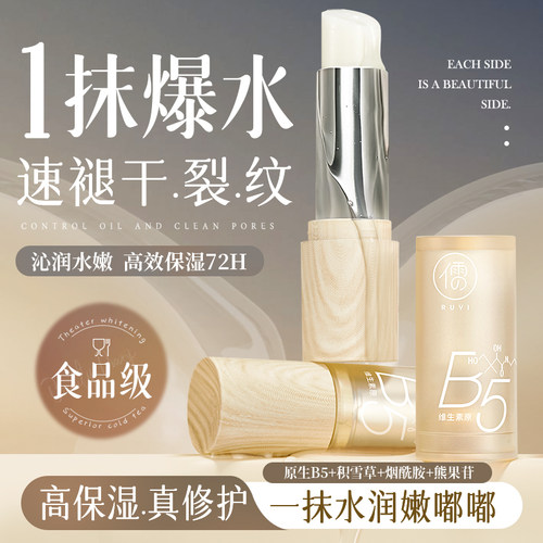 原生b5+积雪草丨修护干裂润唇膏