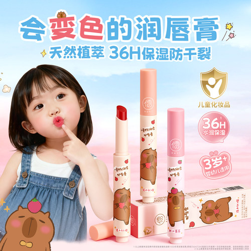 润唇膏天然淡彩口红小女孩秋冬保湿滋润防干裂护唇膏