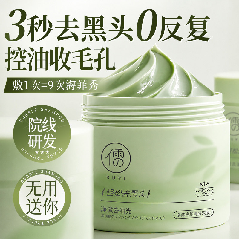 清洁泥膜去黑白头闭口粉刺收缩深层清洁毛孔涂抹式积雪草清洁面膜