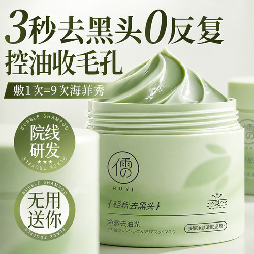 【商超断货王】去黑头清洁泥膜