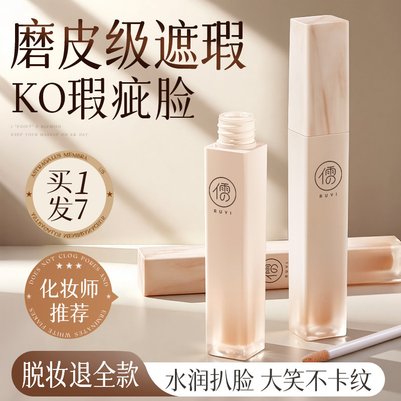 遮瑕膏液笔遮盖修饰瑕疵斑点脸部痘印提亮正品水润遮瑕官方旗舰店