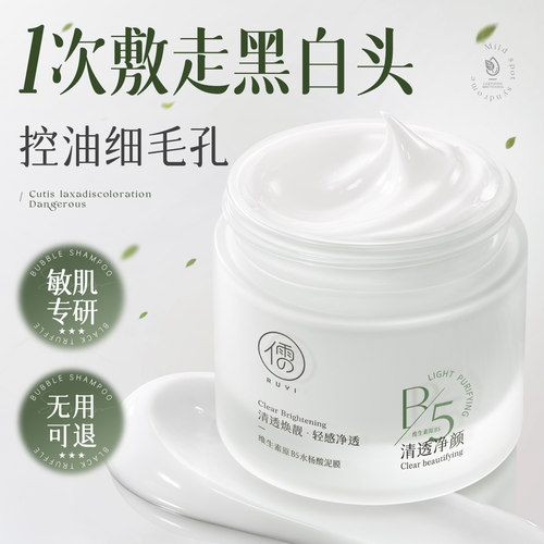 爆卖100W+｜去黑头泥膜第一名