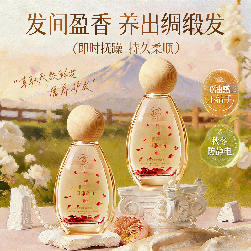 护发精油女防毛躁静电柔顺护理改善干枯卷发染烫保湿持久留香正品