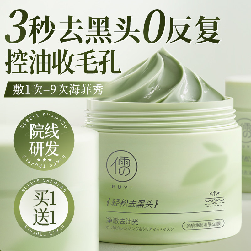 清洁泥膜去黑头粉刺闭口收缩毛孔深层补水涂抹式面膜男女专用