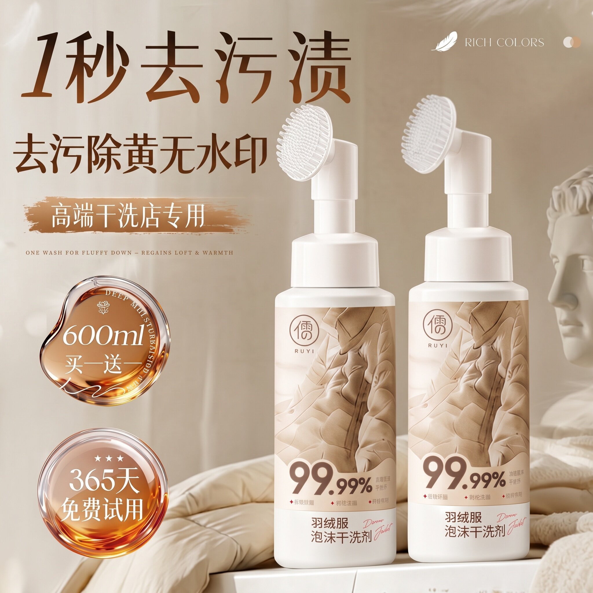 国货之光|羽绒服干洗剂热销100w图片