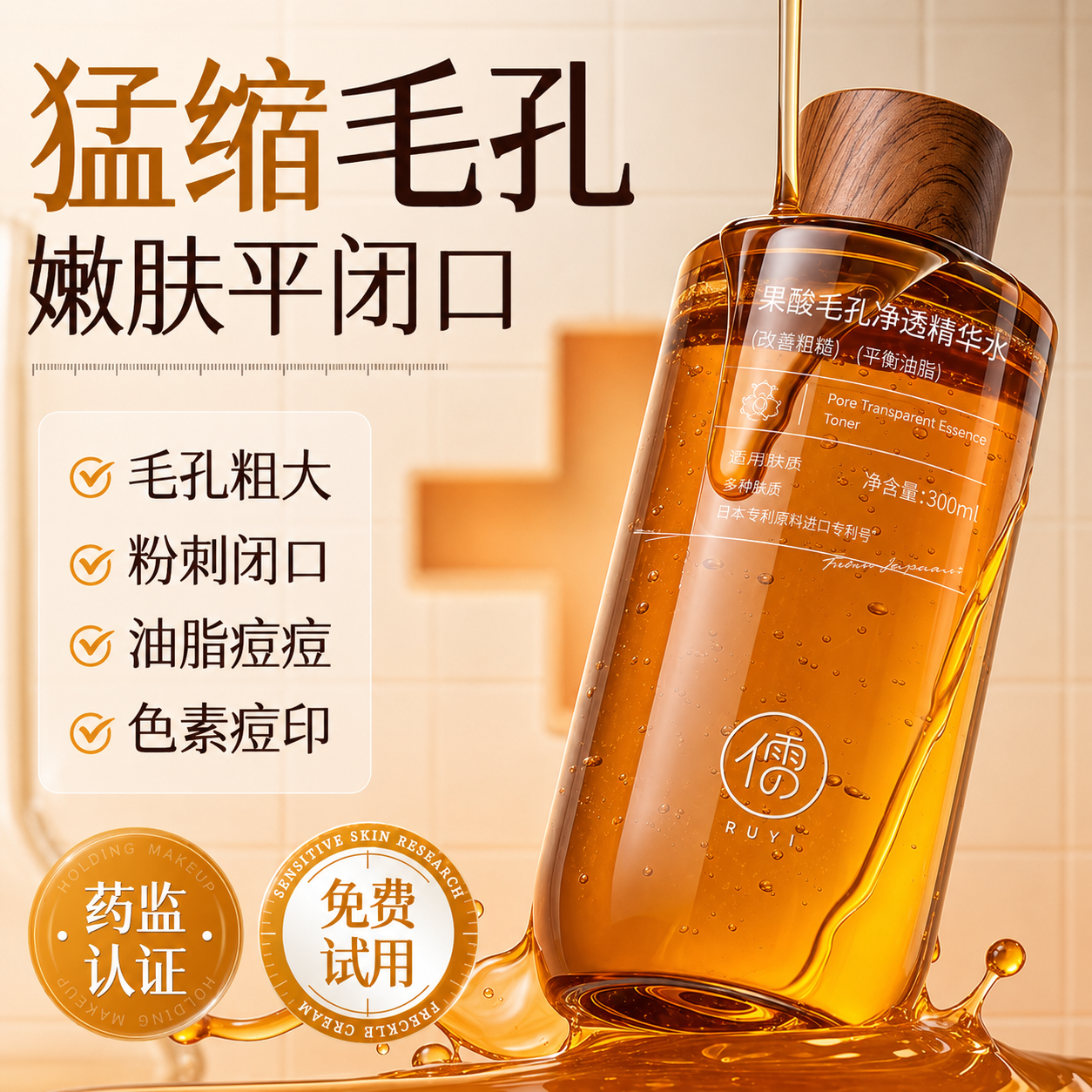 果酸湿敷水去闭口粉刺乳糖酸爽肤水保湿水收缩毛孔修粗大复精华液