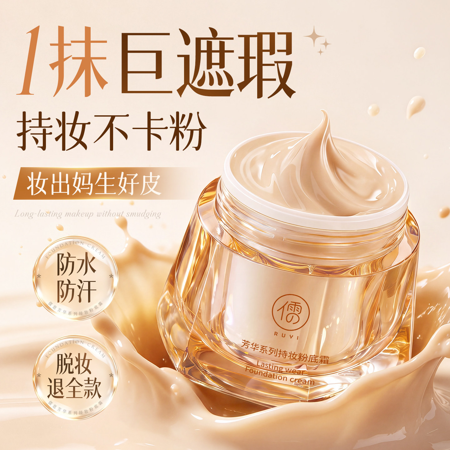 粉底液遮瑕持久不脱妆粉霜保湿bb霜膏混油干皮正品官方旗舰店儒意