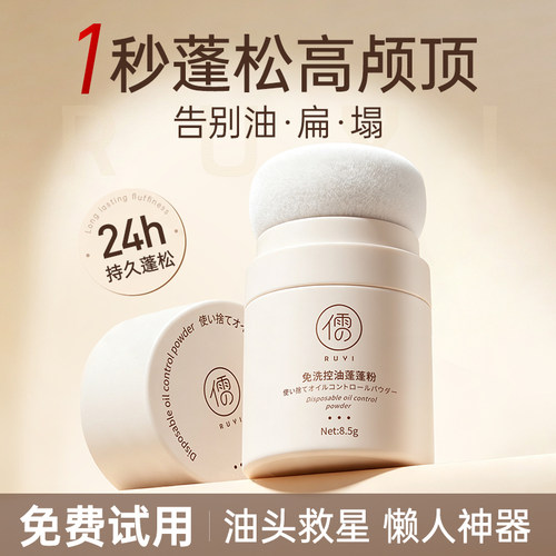 全网热销100万！控油蓬蓬粉第1名