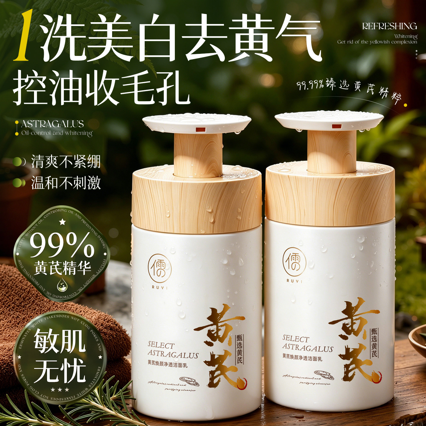 黄芪洗面奶美白控油淡斑提亮男女士深层清洁收缩毛孔氨基酸洁面乳