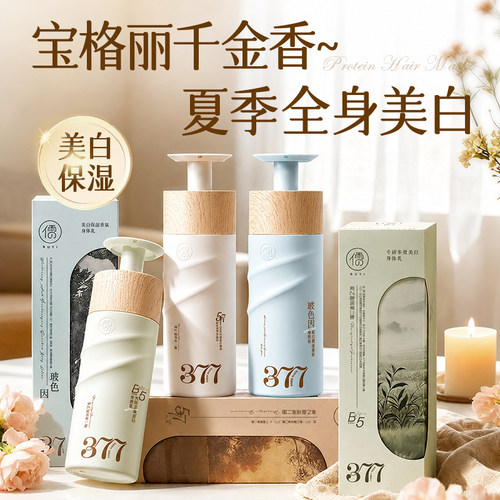 商超断货王！美白保湿身体乳