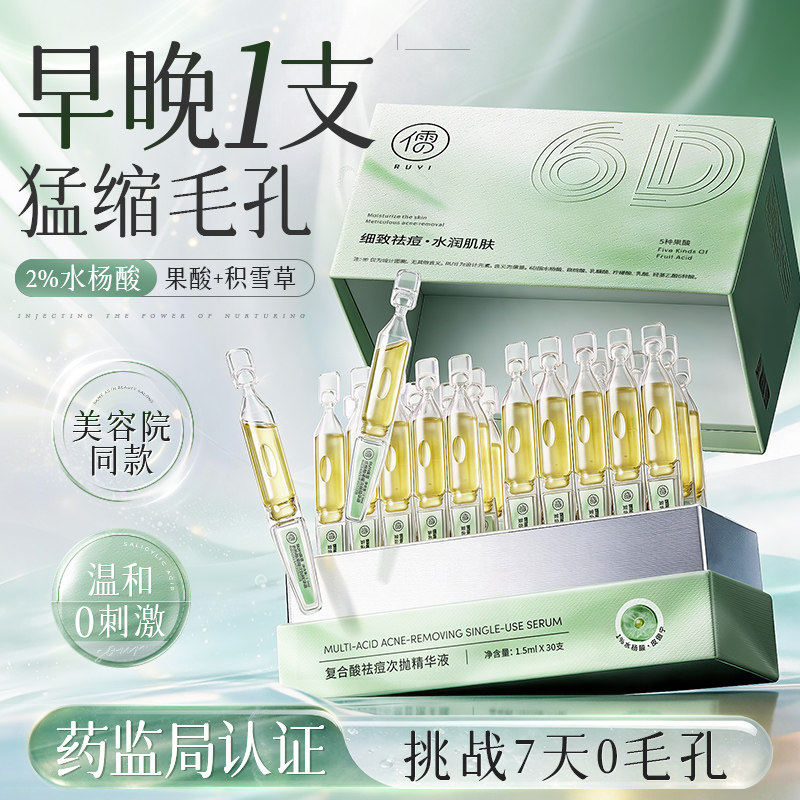 水杨酸次抛果酸精华液刷修去复祛痘痘印淡化收缩毛孔粗大面部闭口 - 实物图